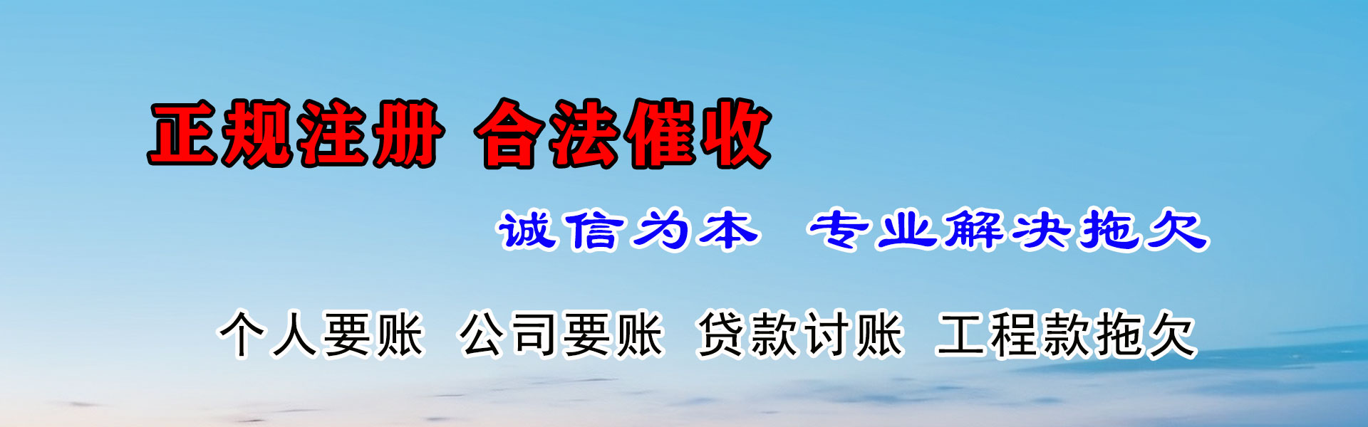 连山讨债公司
