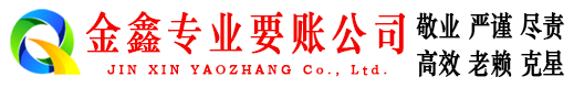 连山讨债公司